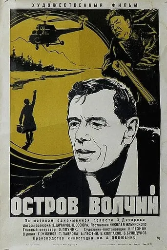 Ostrov Volchiy movie poster - Rated 6.3/10