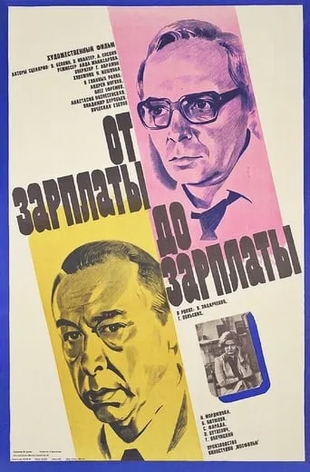 From Pay to Pay movie poster - Rated 5/10