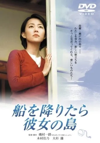 Her Island, My Island movie poster - Rated 7/10