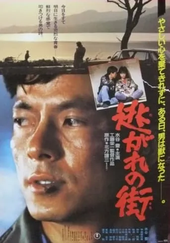 Nogare no machi movie poster - Entertainment content