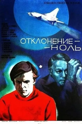 Отклонение - ноль movie poster - Rated 5.5/10