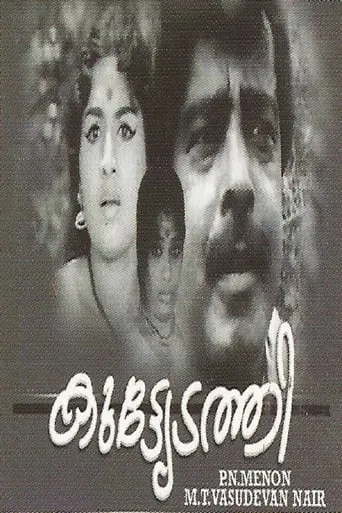 Kuttyedathi movie poster - Entertainment content
