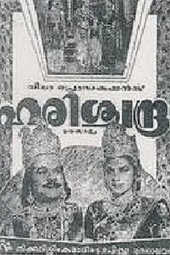Harishchandra movie poster - Entertainment content