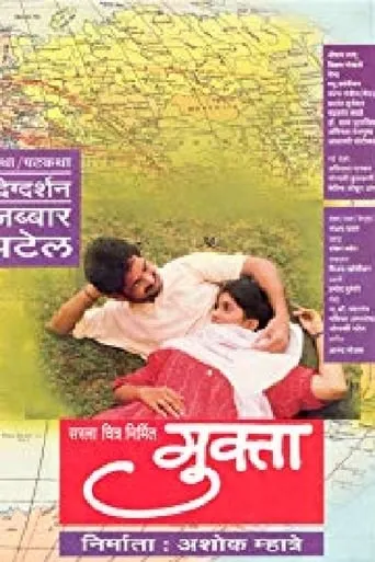 Mukta movie poster - Entertainment content