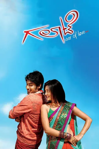 Galaate movie poster - Rated 1.3/10