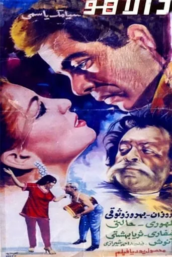 Dalahoo movie poster - Rated 2/10