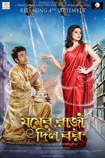 Jomer Raja Dilo Bor movie poster - Rated 5.5/10