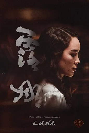 Luna movie poster - Rated 8/10