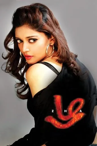 Zha movie poster - Entertainment content