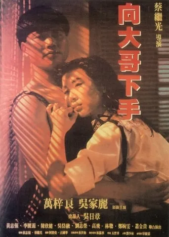 Big Brother movie poster - Entertainment content