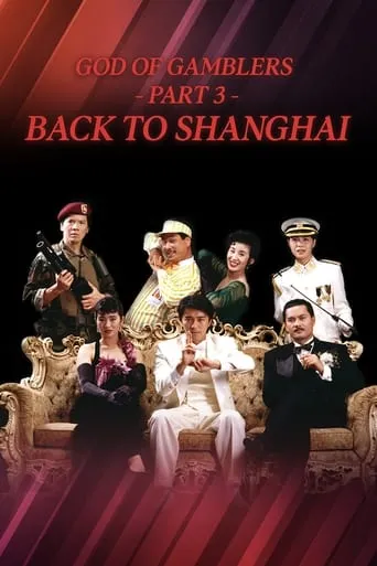 God of Gamblers III: Back to Shanghai movie poster - Rated 7/10