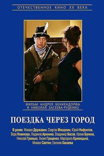 A Trip Through the City movie poster - Rated 6/10