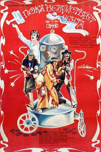 While the Dream is Mad movie poster - Rated 4/10