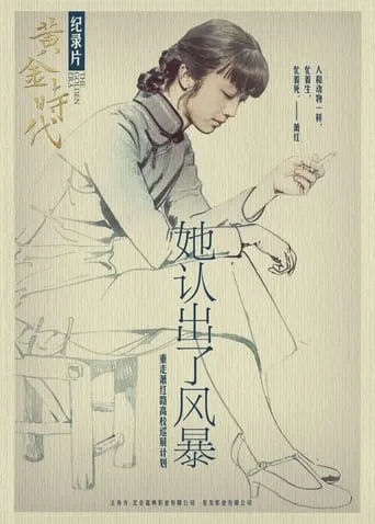 She Recognized the Storm: Xiao Hong and Her Golden Era movie poster - Rated 7.3/10
