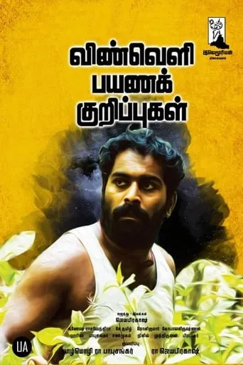 Vinveli Payana Kurippugal movie poster - Entertainment content