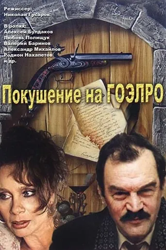 Attempt on GOELRO movie poster - Rated 6/10