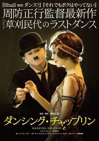 Dancing Chaplin movie poster - Rated 10/10