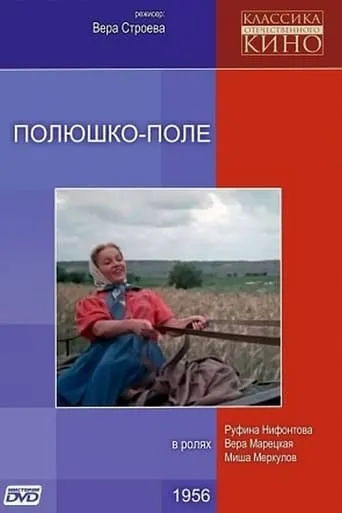 Polyushko, pole movie poster - Rated 8/10