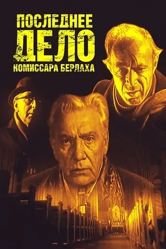 Commissioner Berlach's Last Case movie poster - Rated 5.5/10