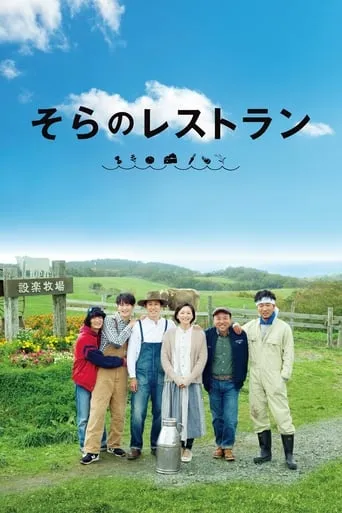Restaurant from the Sky movie poster - Rated 6.4/10