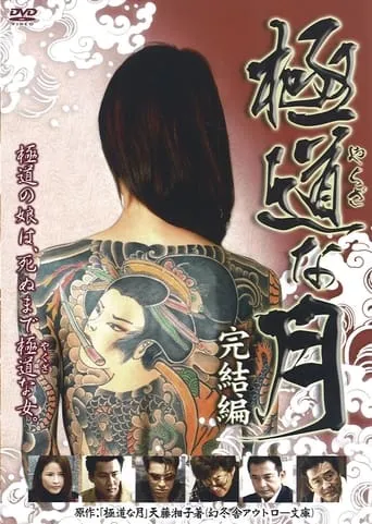 Lady Yakuza: Final movie poster - Entertainment content