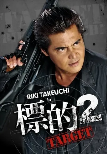 Target 2 movie poster - Entertainment content