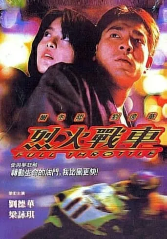 Full Throttle movie poster - Rated 6.4/10