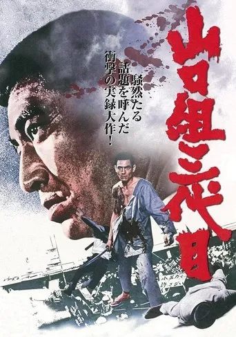 Japan's Top Gangster movie poster - Entertainment content