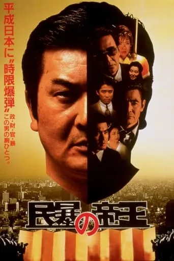 Emperor of Upheaval movie poster - Entertainment content