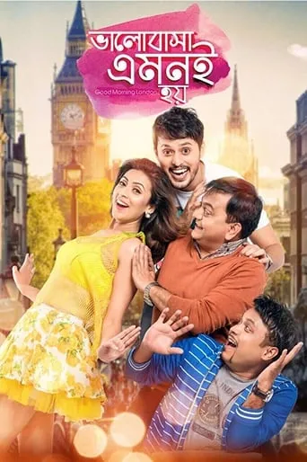 Valobasha Emoni Hoy movie poster - Entertainment content