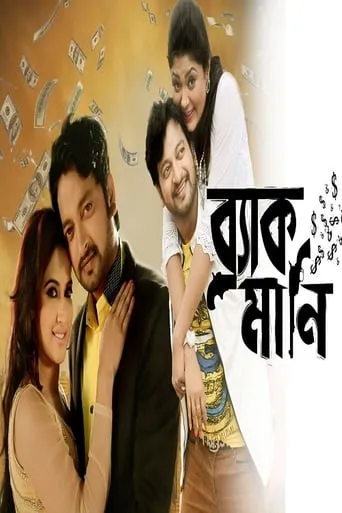 Black Money movie poster - Entertainment content