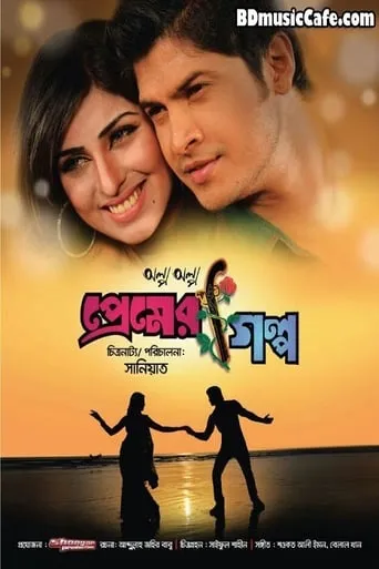 Olpo Olpo Premer Golpo movie poster - Entertainment content