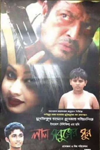 Lal Sobujer Sur movie poster - Entertainment content