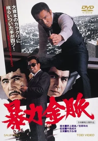 Company Buggers movie poster - Rated 7/10