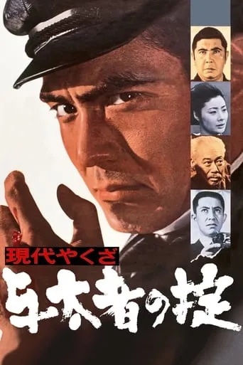 A Modern Yakuza: The Code of The Lawless movie poster - Entertainment content