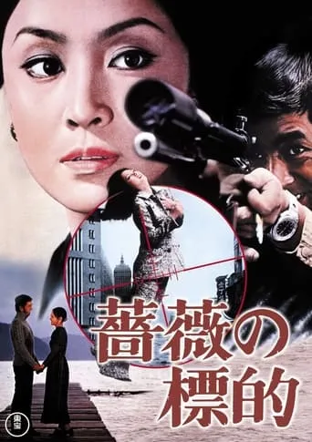 Red Target movie poster - Rated 6/10