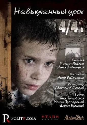 Lesson Unlearned 14/41 movie poster - Entertainment content