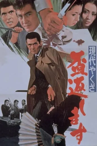 A Modern Yakuza: Broken Code movie poster - Rated 6/10
