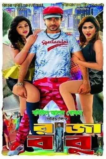 Raja Babu: The Power movie poster - Entertainment content