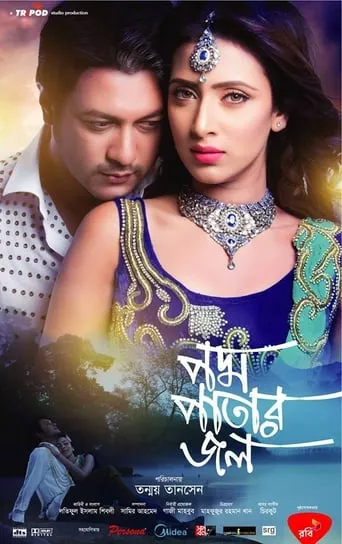 Podmo Patar Jol movie poster - Entertainment content