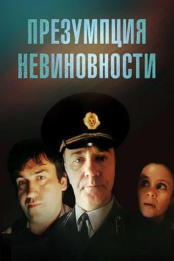Presumption of Innocence movie poster - Rated 4.8/10