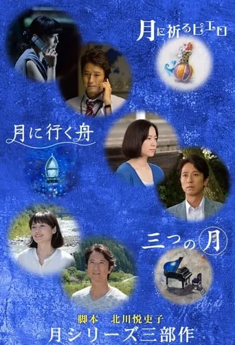 A Pierrot Praying for the Moon movie poster - Entertainment content