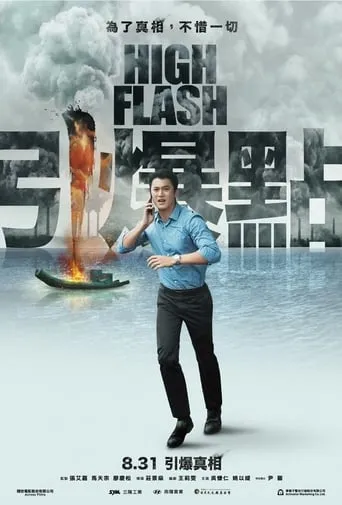 High Flash movie poster - Rated 3.7/10