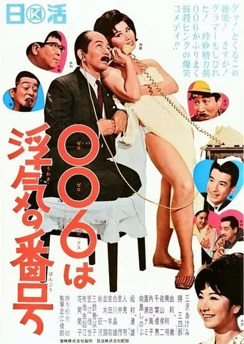006 wa uwaki no number movie poster - Entertainment content