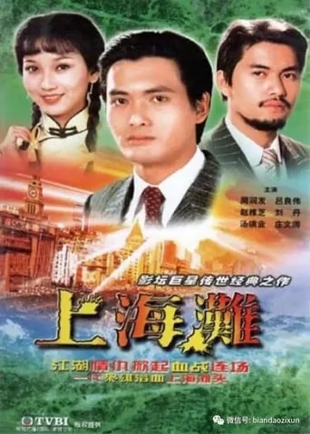 The Bund movie poster - Rated 5.7/10