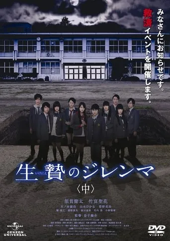Sacrifice Dilemma: Middle Part movie poster - Entertainment content