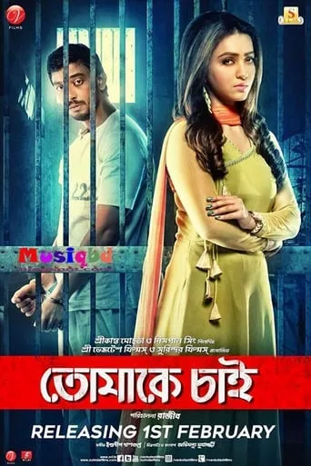 Tomake Chai movie poster - Entertainment content