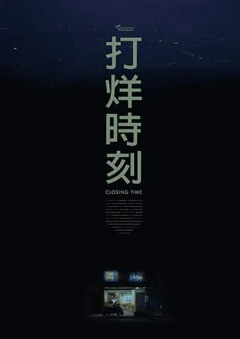 Closing Time movie poster - Rated 5.4/10