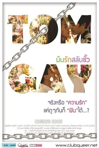 Tom Gay movie poster - Entertainment content