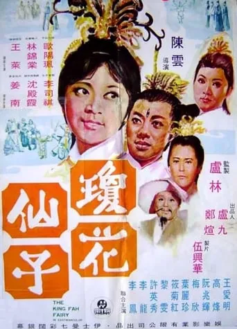 Fairy of King Fa movie poster - Entertainment content